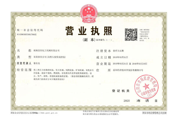 营业执照