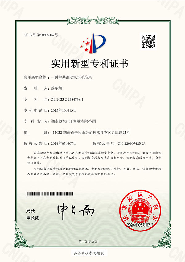 一种单基准双氧水萃取塔