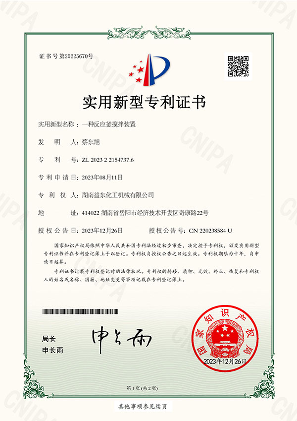 一种反应釜搅拌装置