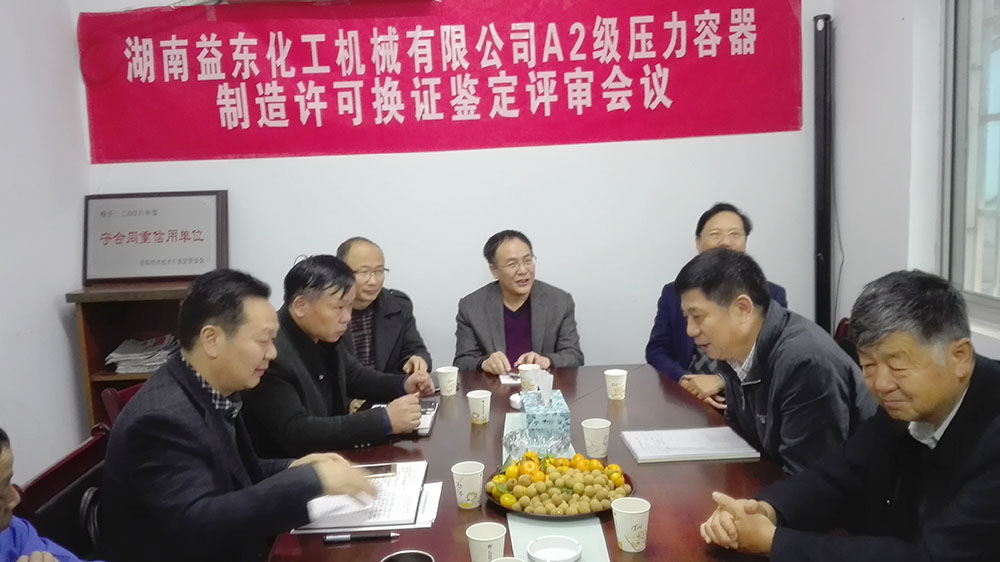 中国技术监督总局领导、专家资质评审会