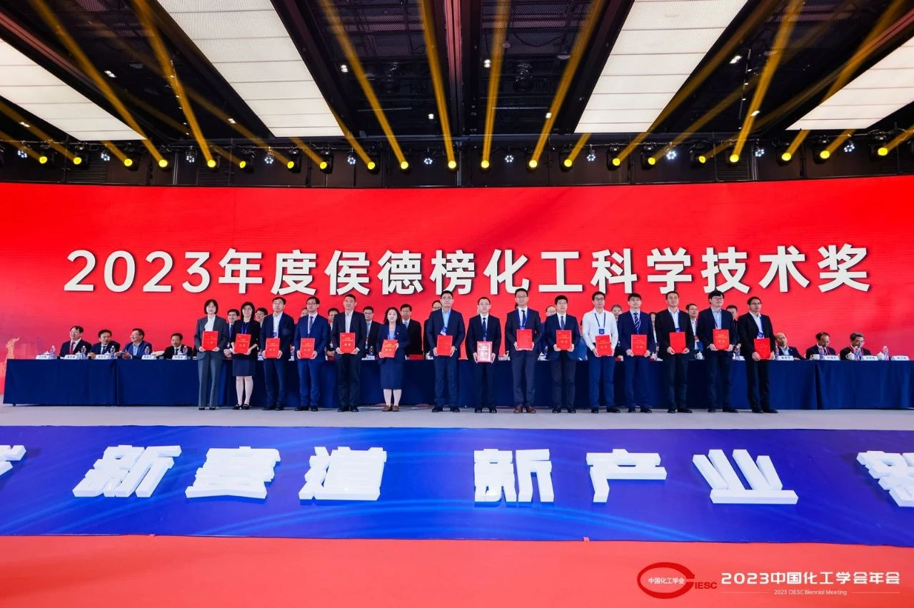 第十五届“侯德榜化工科学技术奖”隆重颁发